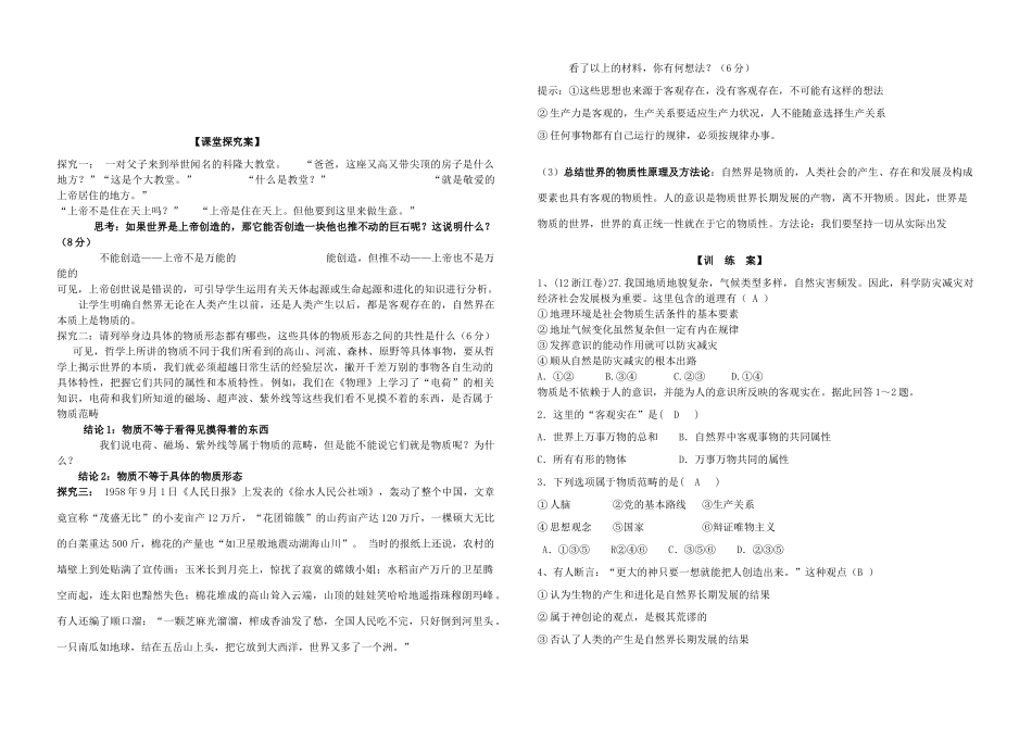 山东省德州市平原一中2013-2014学年高中政治《4.1 世界的物质性》学案 新人教版必修4_第2页
