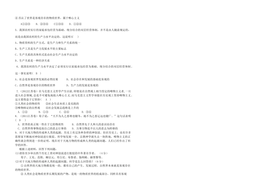 山东省德州市平原一中2013-2014学年高中政治《4.1 世界的物质性》学案 新人教版必修4_第3页