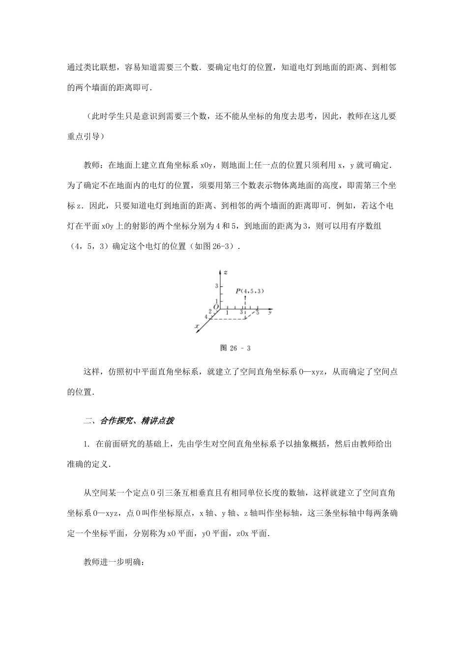 山东省临清三中2011高中数学 4.3.1空间直角坐标系教学案 必修2_第2页