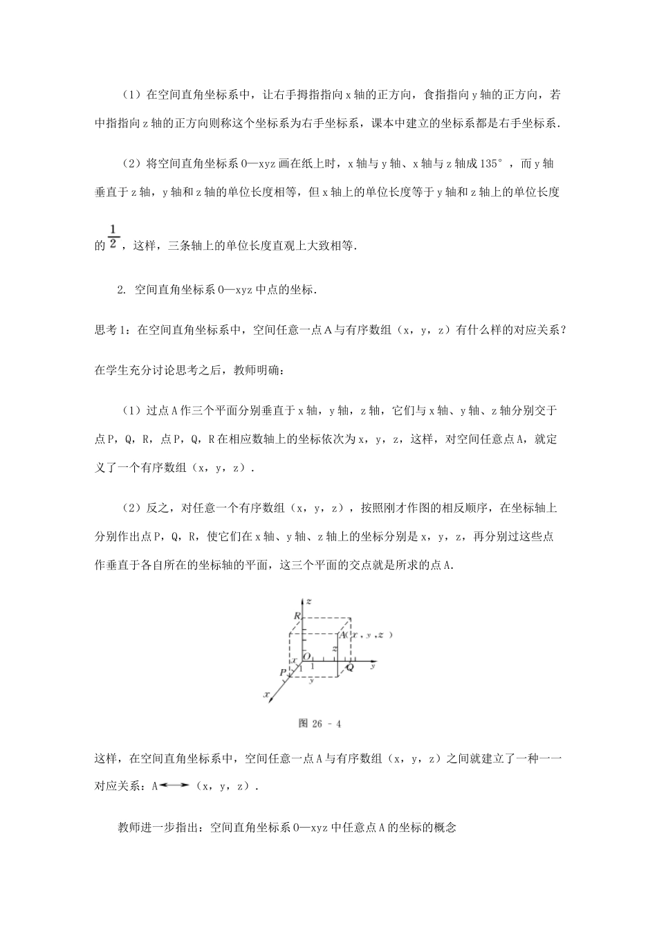 山东省临清三中2011高中数学 4.3.1空间直角坐标系教学案 必修2_第3页