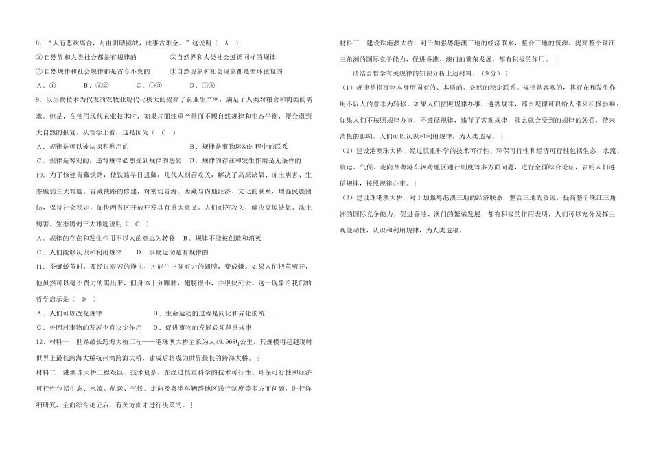 山东省德州市平原一中2013-2014学年高中政治《4.2 认识运动 把握规律》学案 新人教版必修4_第3页