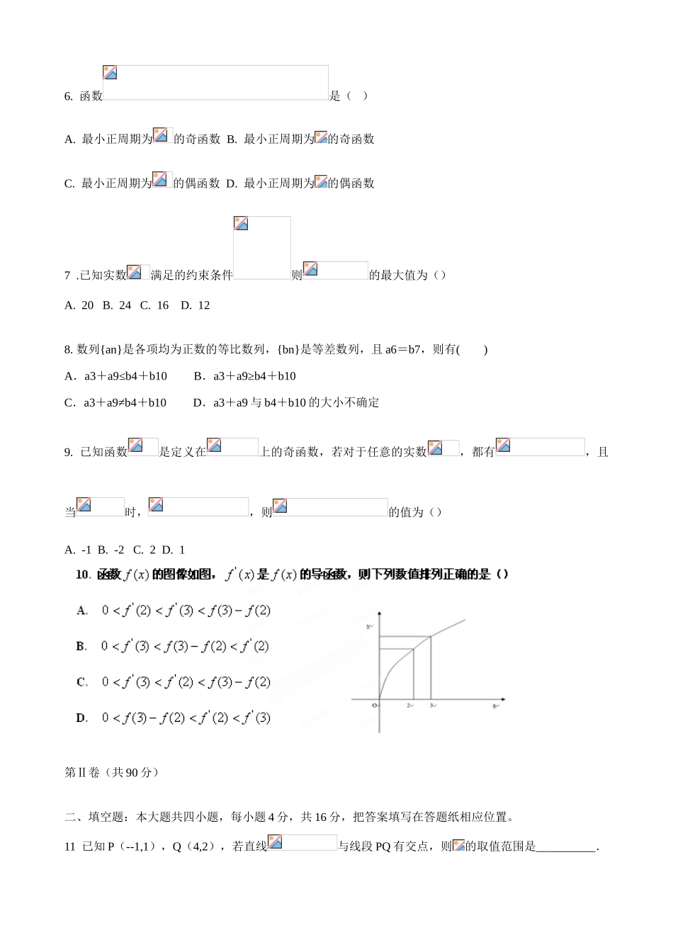 山东省乐陵市第一中学2015届高三数学 第10周 期中备考测试题一_第2页