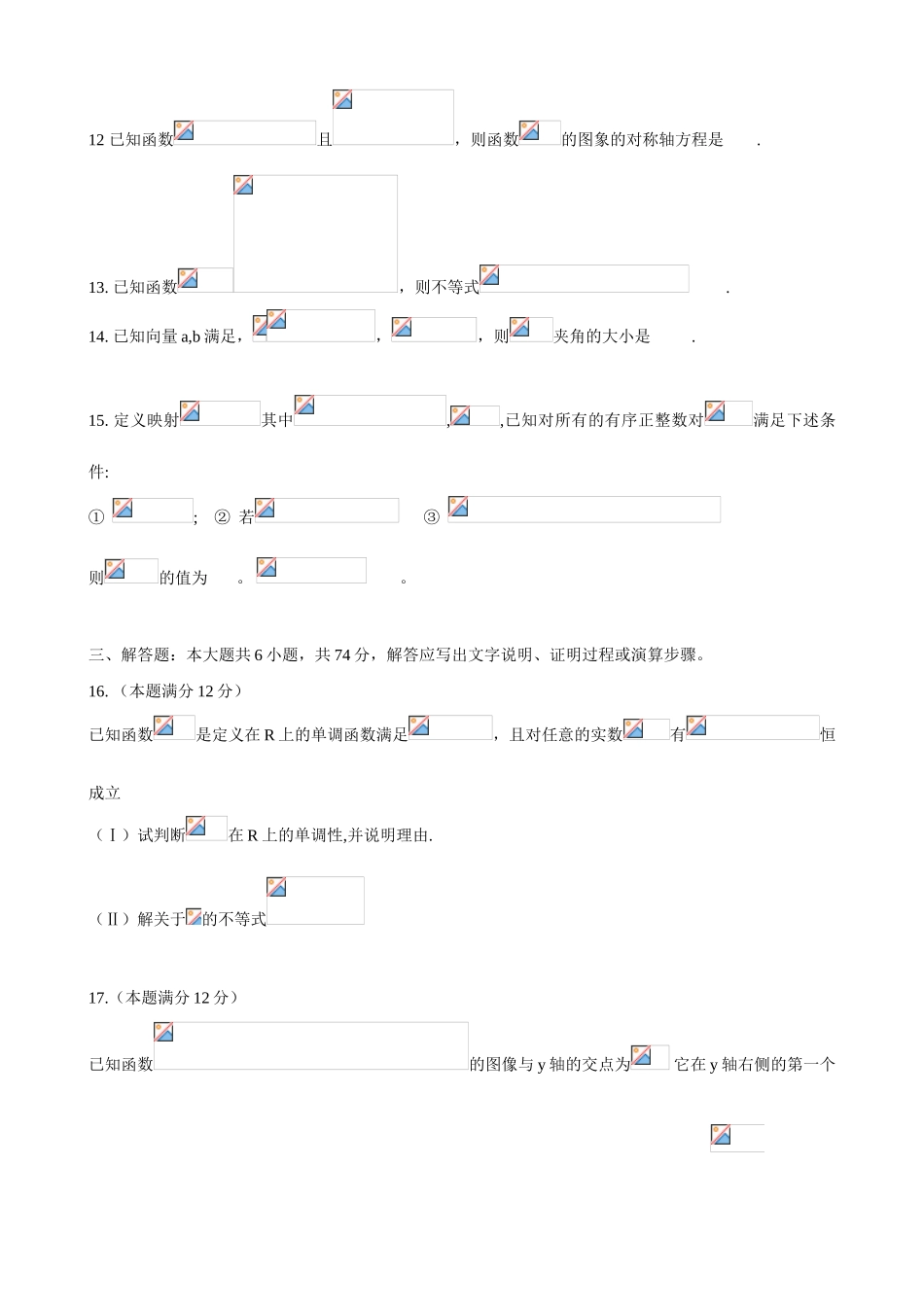山东省乐陵市第一中学2015届高三数学 第10周 期中备考测试题一_第3页