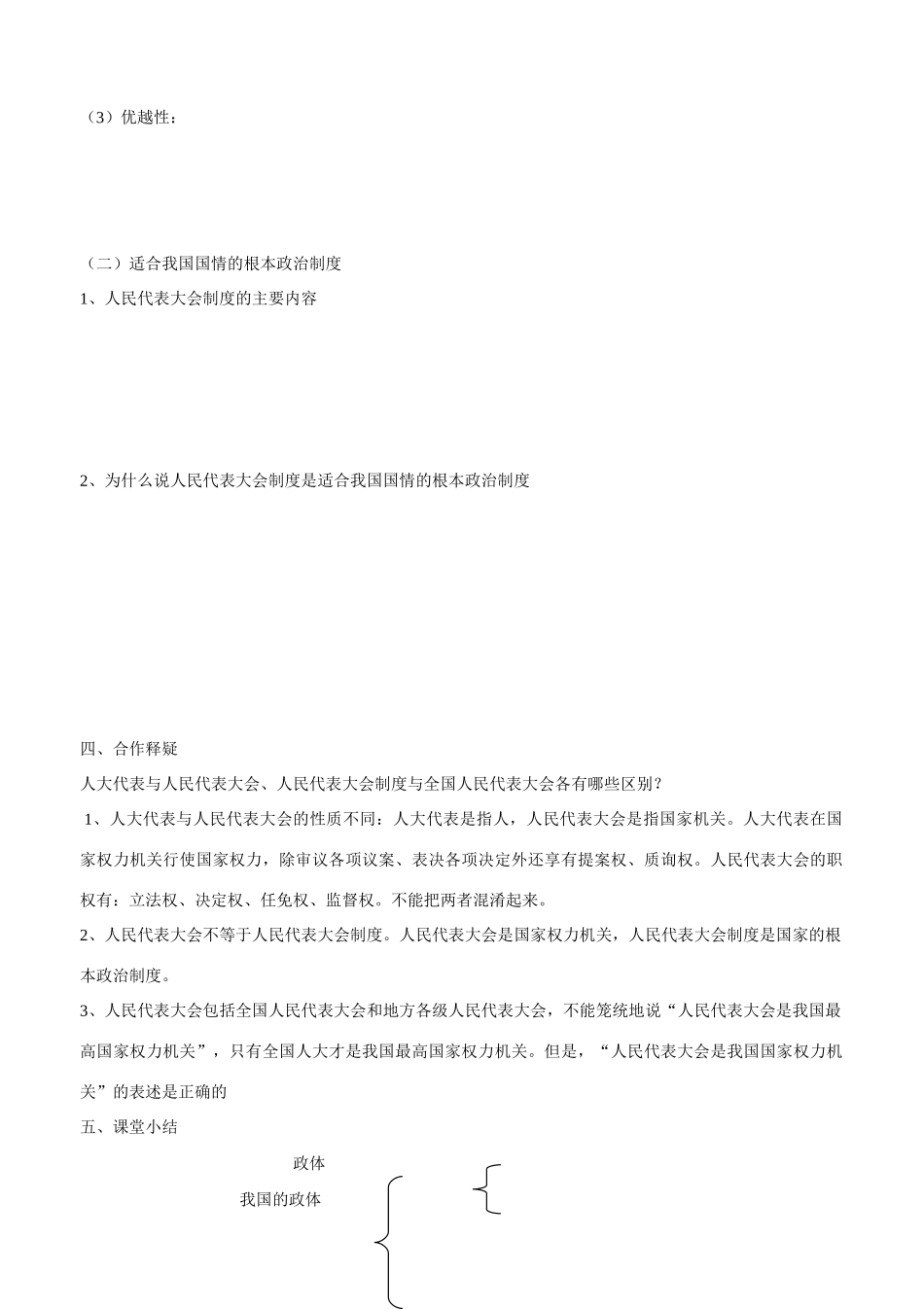 山东省平邑县曾子学校2014年高中政治 第二框 人民代表大会制度 我国的根本政治制度导学案 新人教版必修2 _第2页
