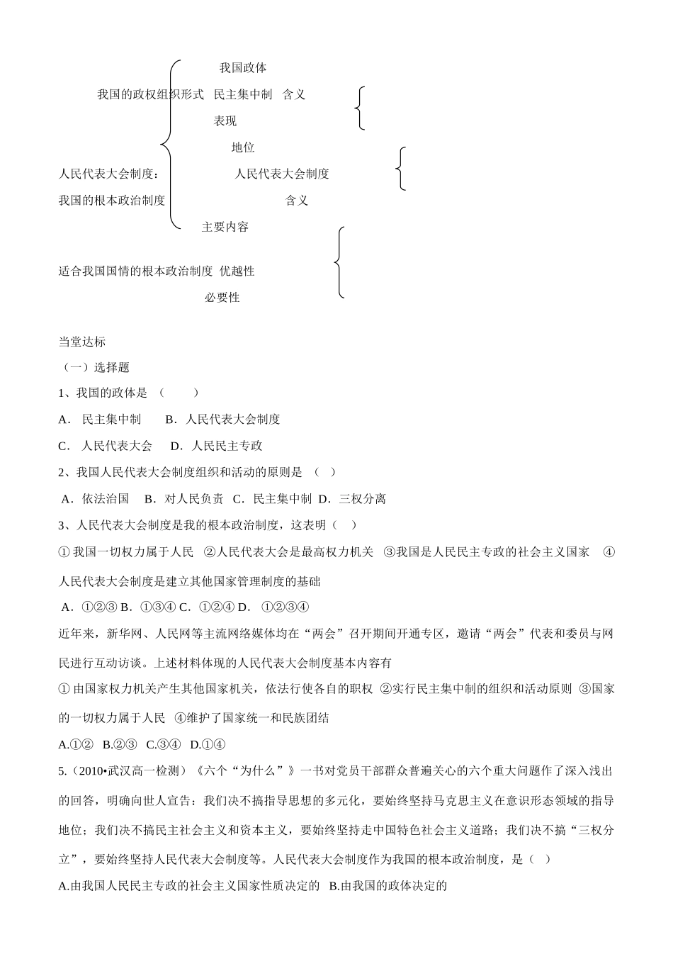 山东省平邑县曾子学校2014年高中政治 第二框 人民代表大会制度 我国的根本政治制度导学案 新人教版必修2 _第3页