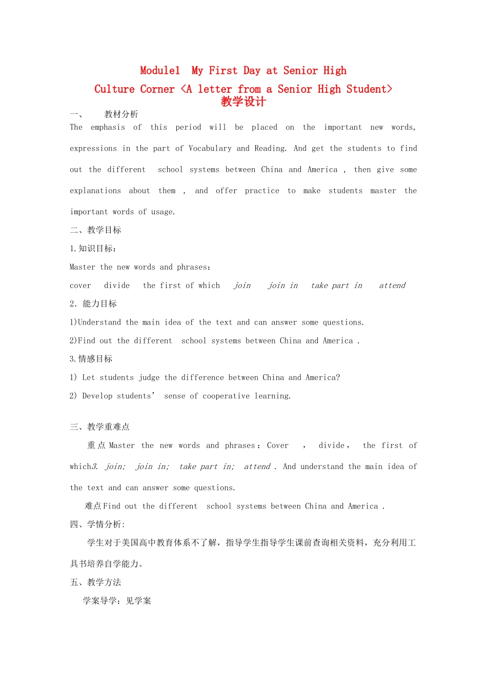 山东省临清实验高中2012高中英语 Module1 Corner教案 外研版必修1_第1页