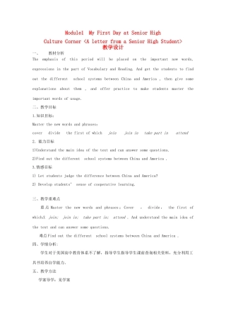 山东省临清实验高中2012高中英语 Module1 Corner教案 外研版必修1