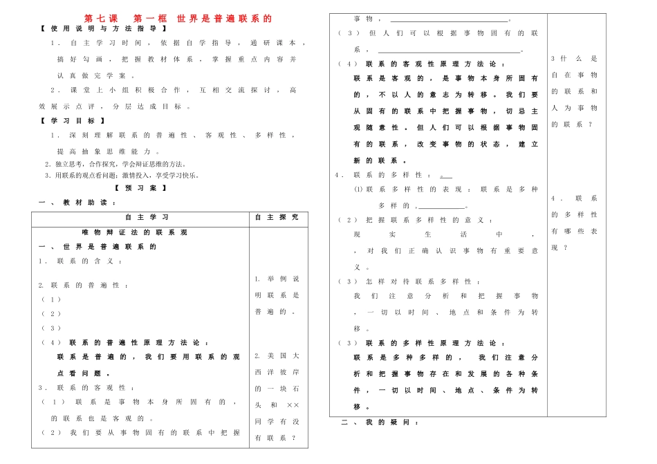 山东省德州市平原一中2013-2014学年高中政治《7.1 世界是普遍联系的》学案 新人教版必修4_第1页