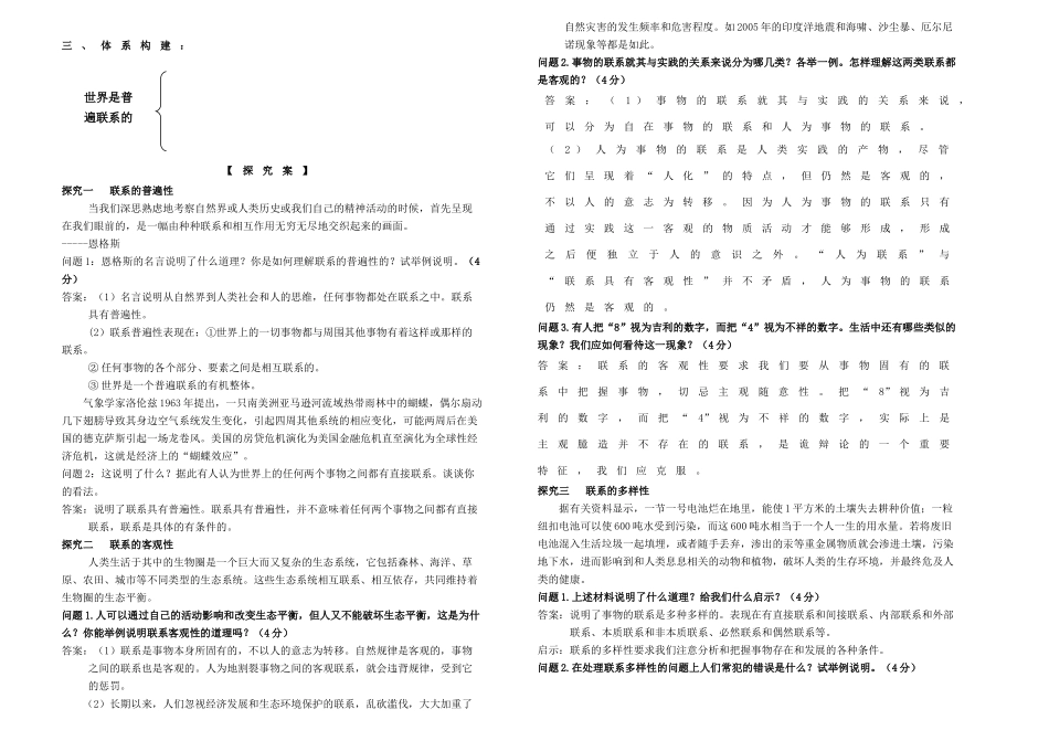山东省德州市平原一中2013-2014学年高中政治《7.1 世界是普遍联系的》学案 新人教版必修4_第2页