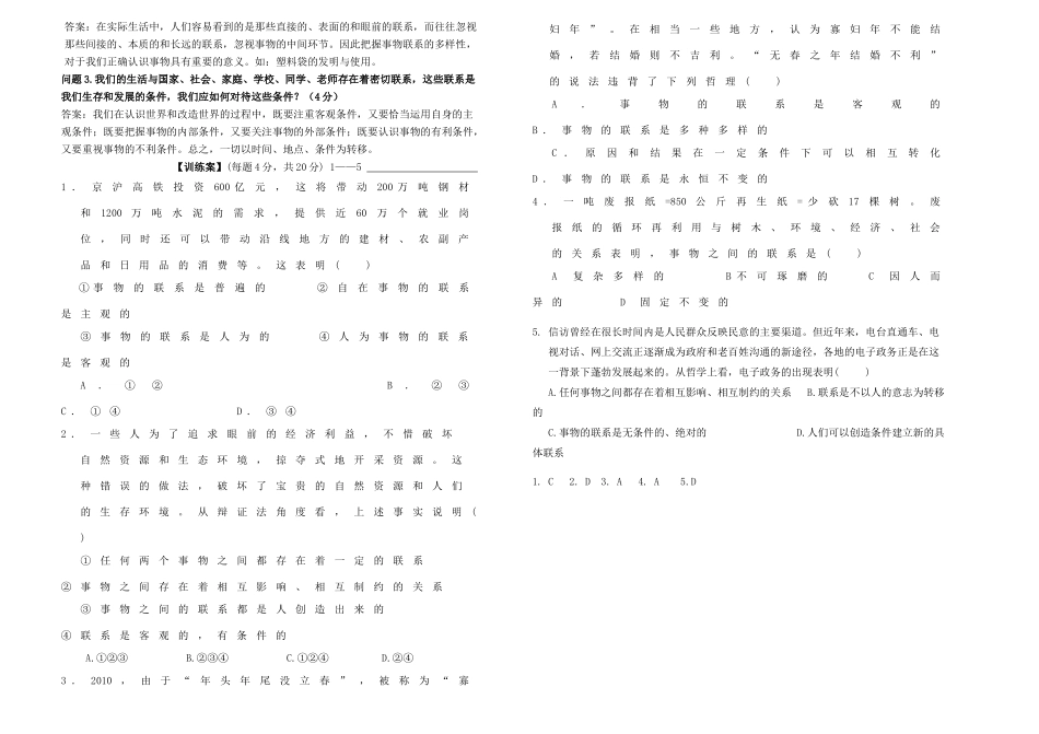 山东省德州市平原一中2013-2014学年高中政治《7.1 世界是普遍联系的》学案 新人教版必修4_第3页