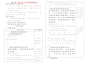 山东省德州市平原一中2013-2014学年高中政治《7.1 世界是普遍联系的》学案 新人教版必修4