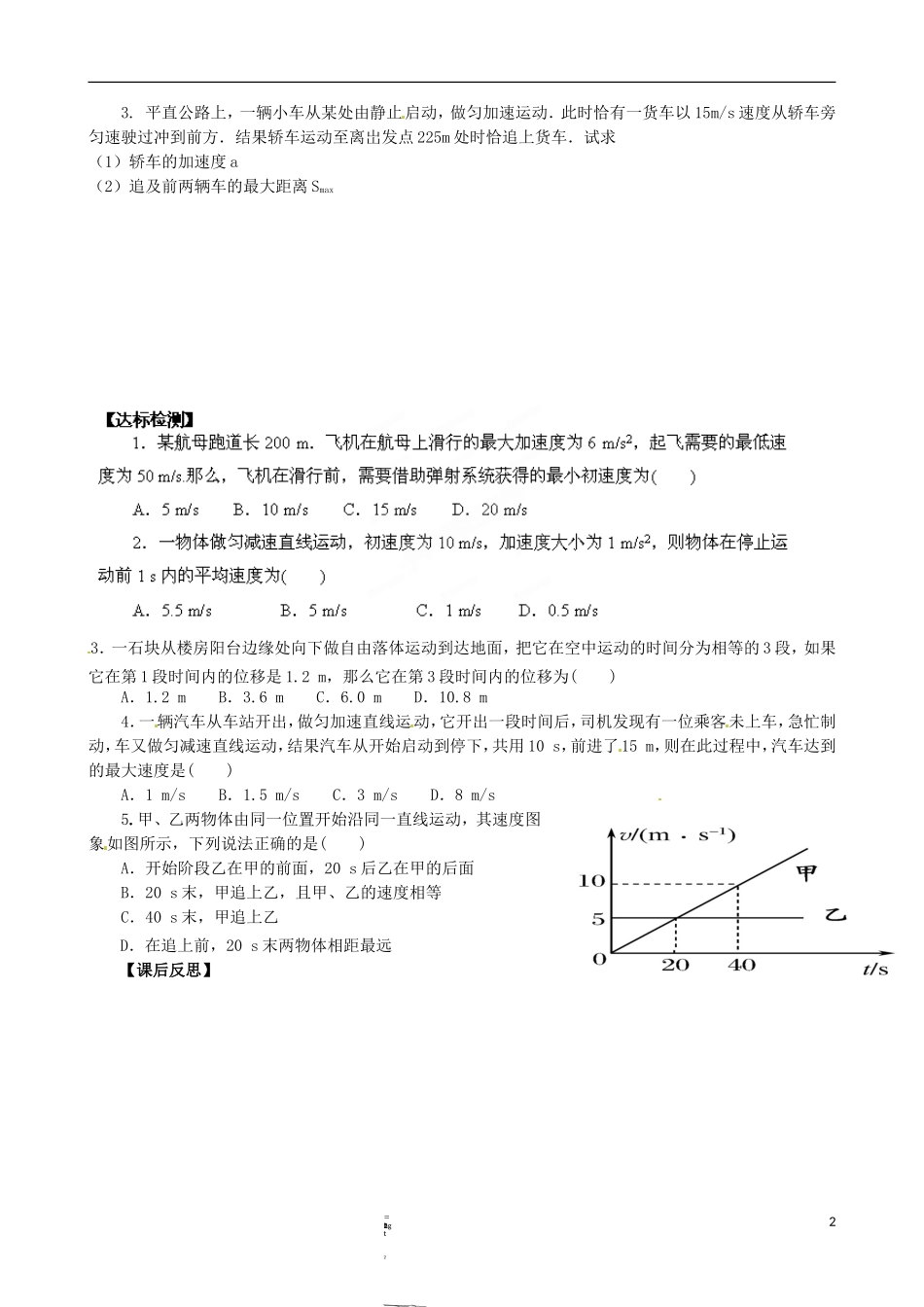 山东省乐陵市第一中学高中物理 2.3 匀变速直线运动的研究 新人教版必修1_第2页