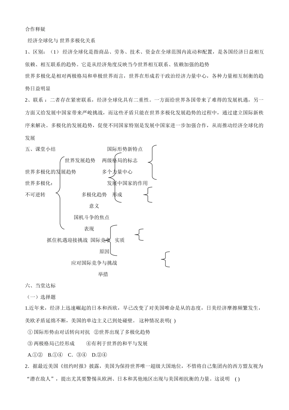 山东省平邑县曾子学校2014年高中政治 第二框 世界多极化 不可逆转导学案 新人教版必修2 _第2页