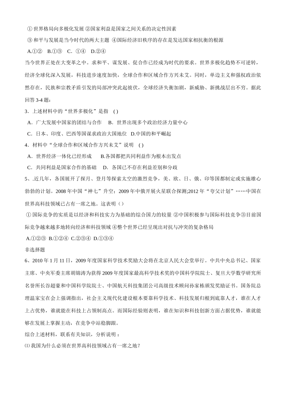 山东省平邑县曾子学校2014年高中政治 第二框 世界多极化 不可逆转导学案 新人教版必修2 _第3页