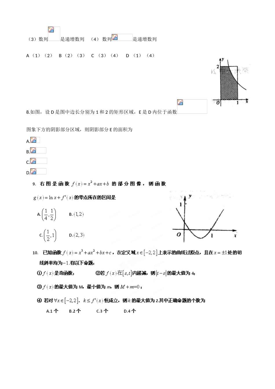 山东省乐陵市第一中学2015届高三数学 第10周 期中备考二_第2页