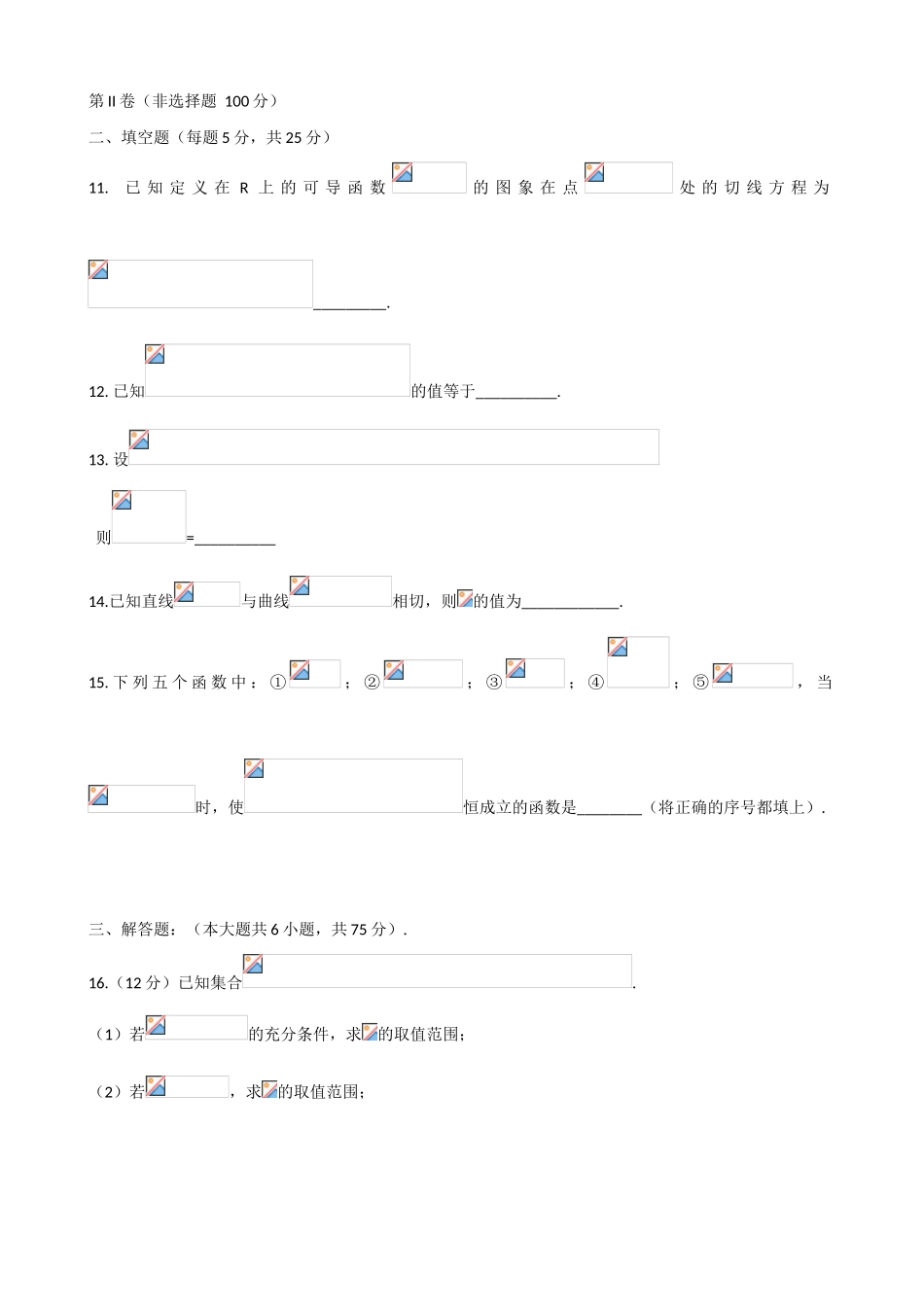 山东省乐陵市第一中学2015届高三数学 第10周 期中备考二_第3页