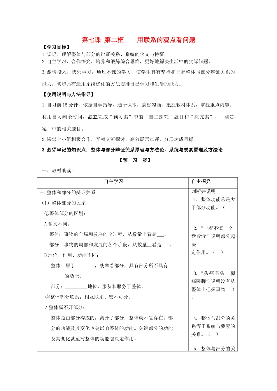 山东省德州市平原一中2013-2014学年高中政治《7.2 用联系的观点看问题》学案 新人教版必修4_第1页