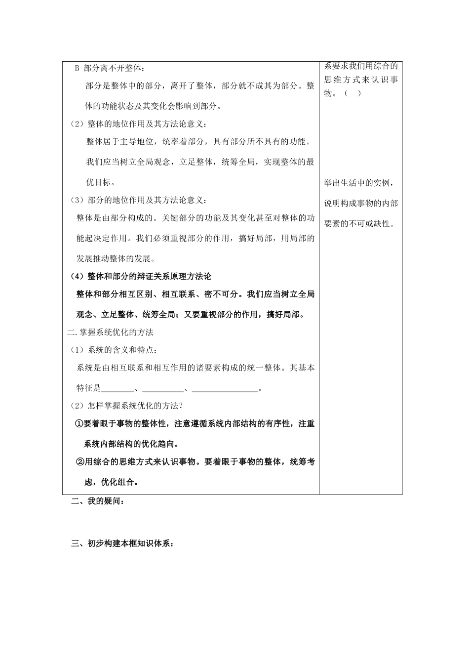 山东省德州市平原一中2013-2014学年高中政治《7.2 用联系的观点看问题》学案 新人教版必修4_第2页