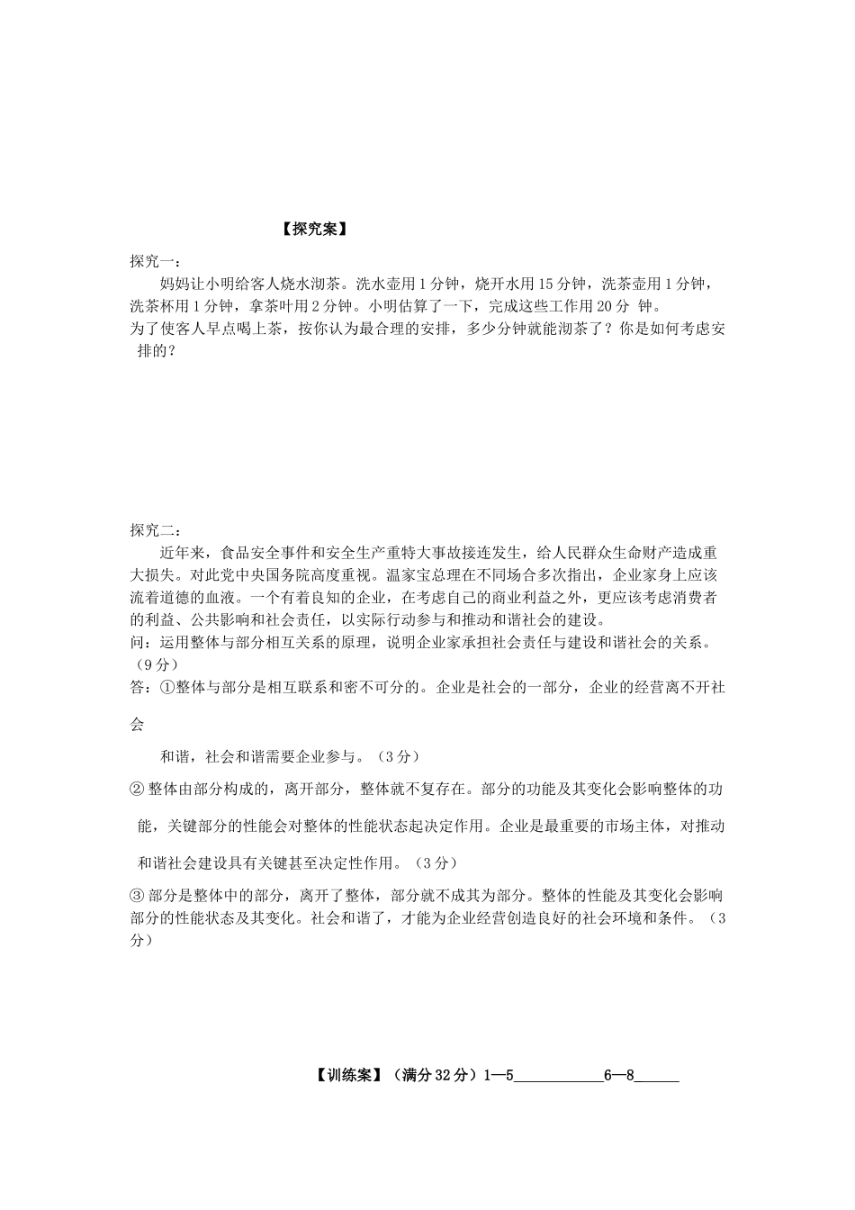 山东省德州市平原一中2013-2014学年高中政治《7.2 用联系的观点看问题》学案 新人教版必修4_第3页