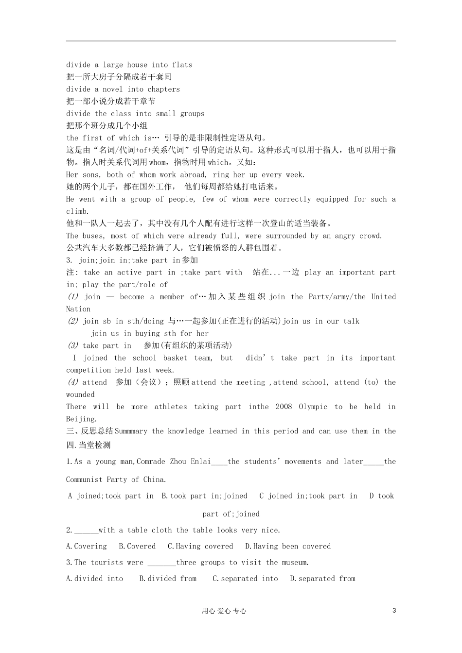 山东省临清实验高中2012高中英语 Module1 Corner学案 外研版必修1_第3页