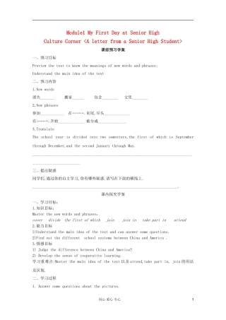山东省临清实验高中2012高中英语 Module1 Corner学案 外研版必修1