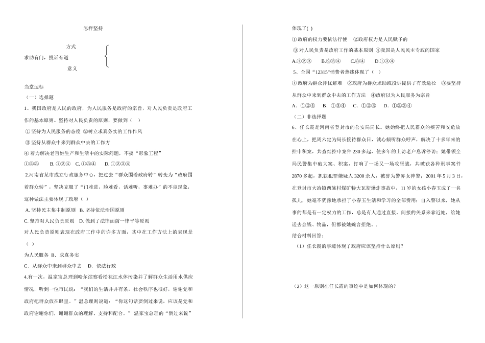 山东省平邑县曾子学校2014年高中政治 第二框 政府的责任 对人民负责导学案 新人教版必修2 _第2页