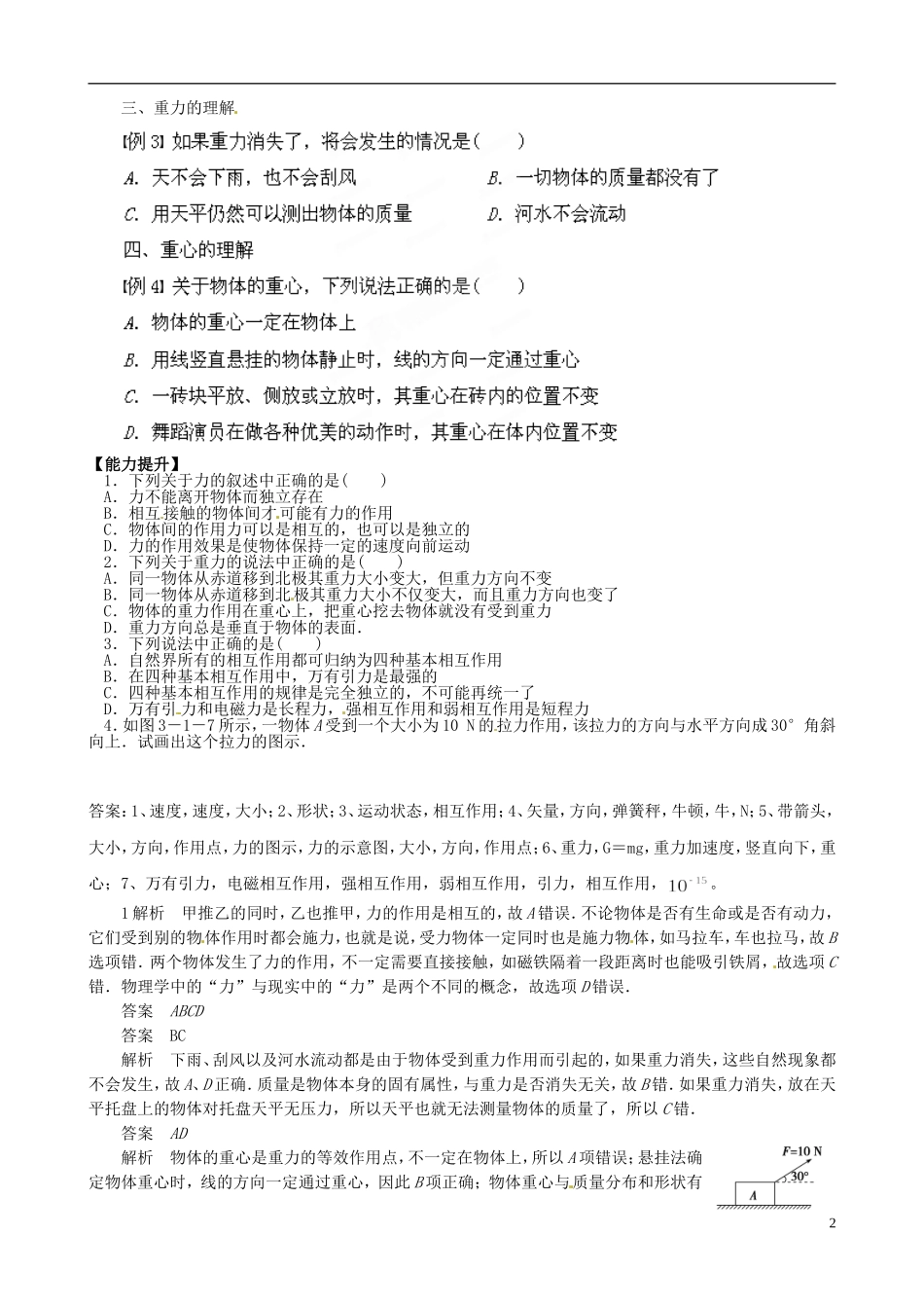 山东省乐陵市第一中学高中物理 3.1重力 基本相互作用学案 新人教版必修1_第2页