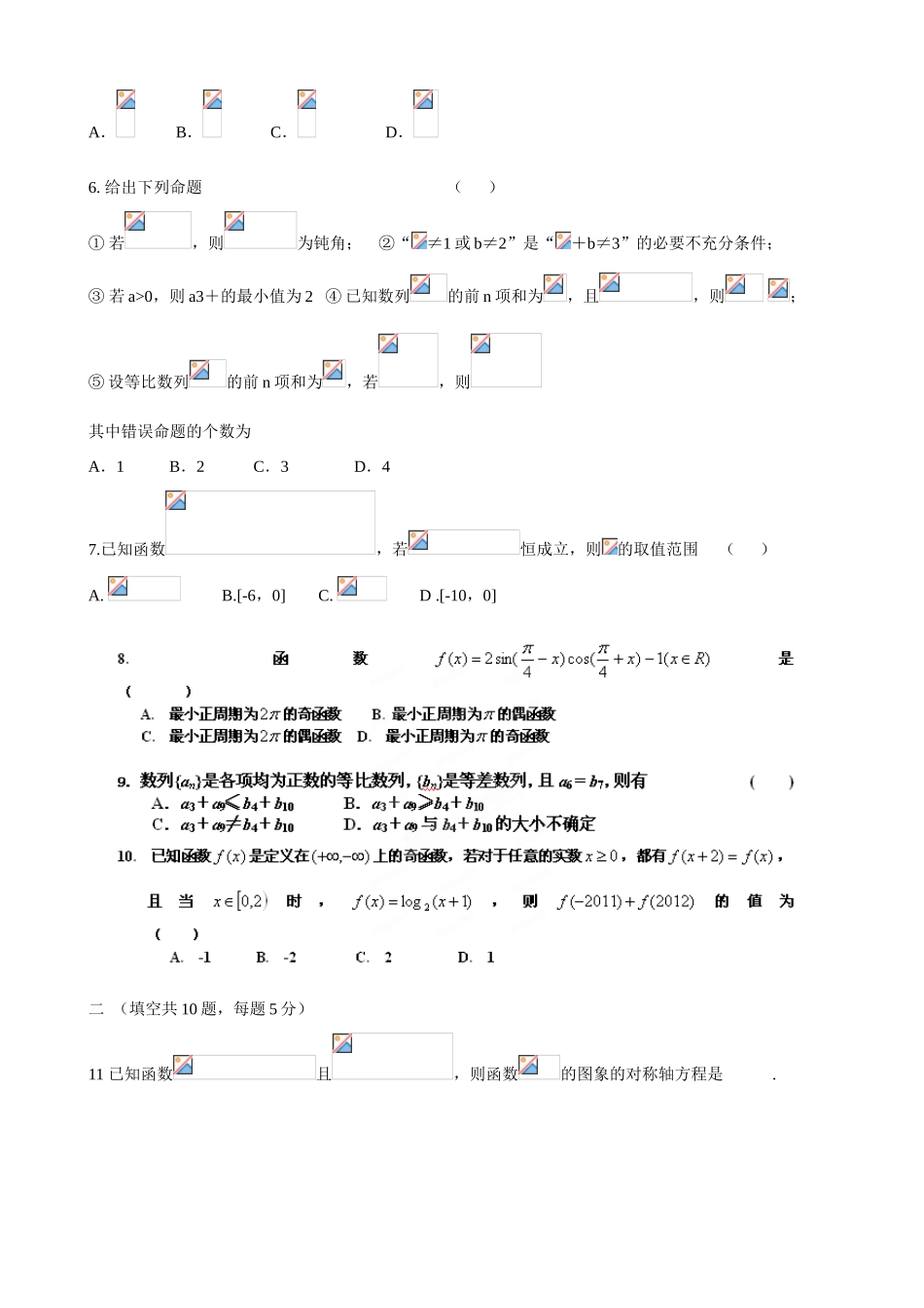 山东省乐陵市第一中学2015届高三数学 第10周 期中备考题训练三_第2页