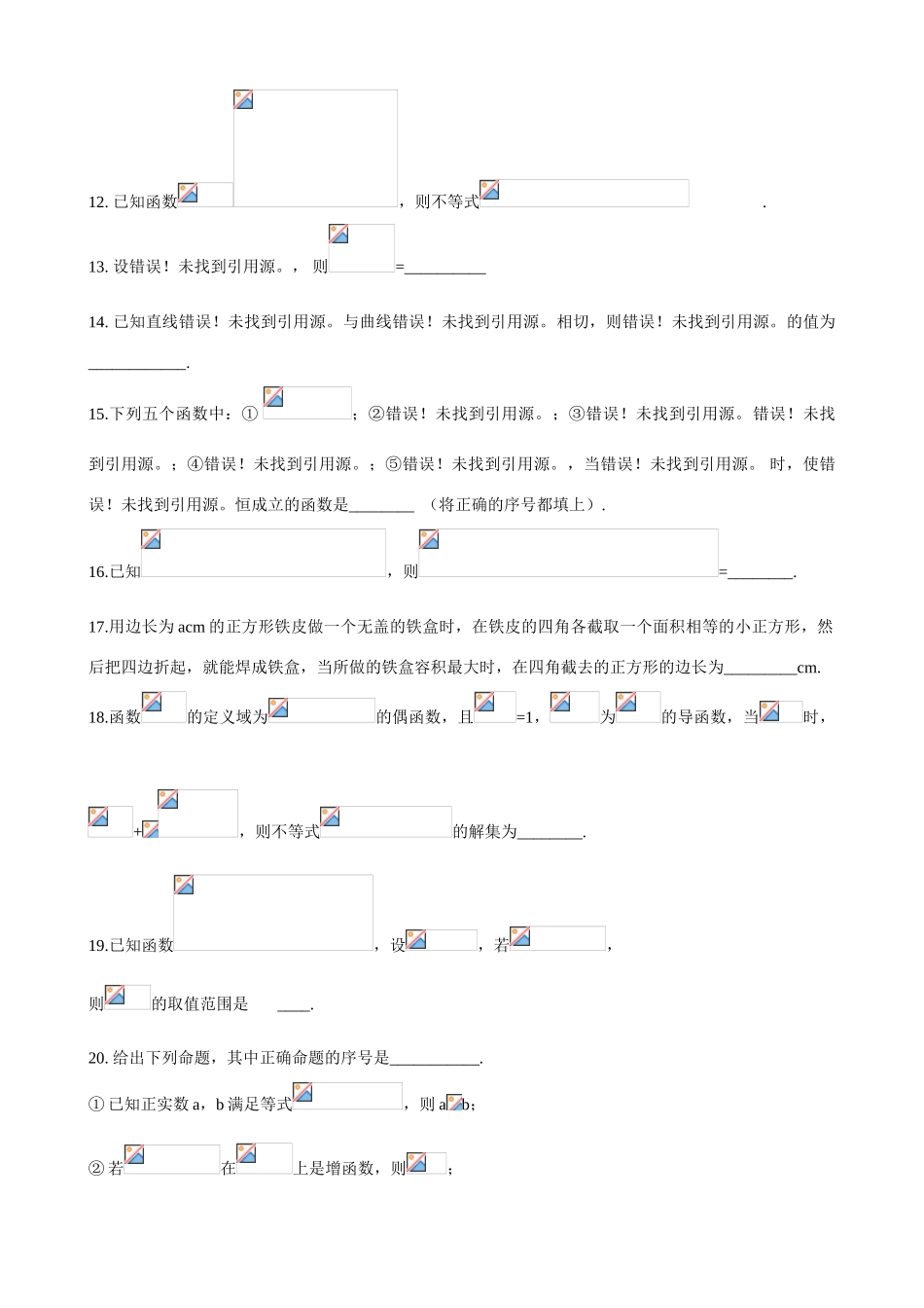 山东省乐陵市第一中学2015届高三数学 第10周 期中备考题训练三_第3页