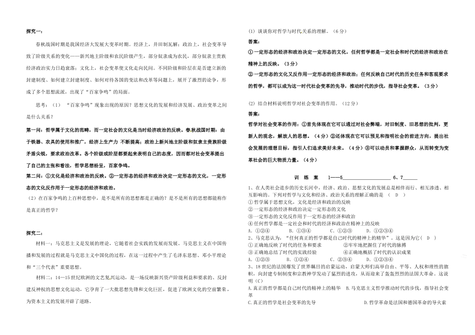 山东省德州市平原一中2013-2014学年高中政治《第三课 时代精神的精华》学案 新人教版必修4_第2页