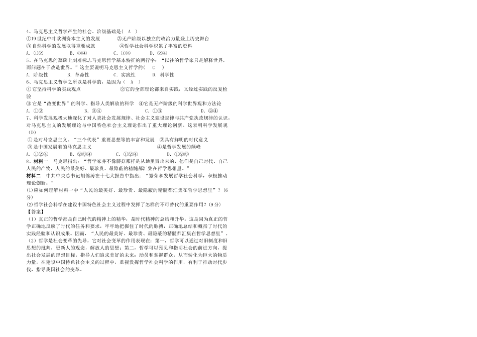 山东省德州市平原一中2013-2014学年高中政治《第三课 时代精神的精华》学案 新人教版必修4_第3页