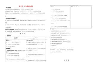 山东省德州市平原一中2013-2014学年高中政治《第三课 时代精神的精华》学案 新人教版必修4