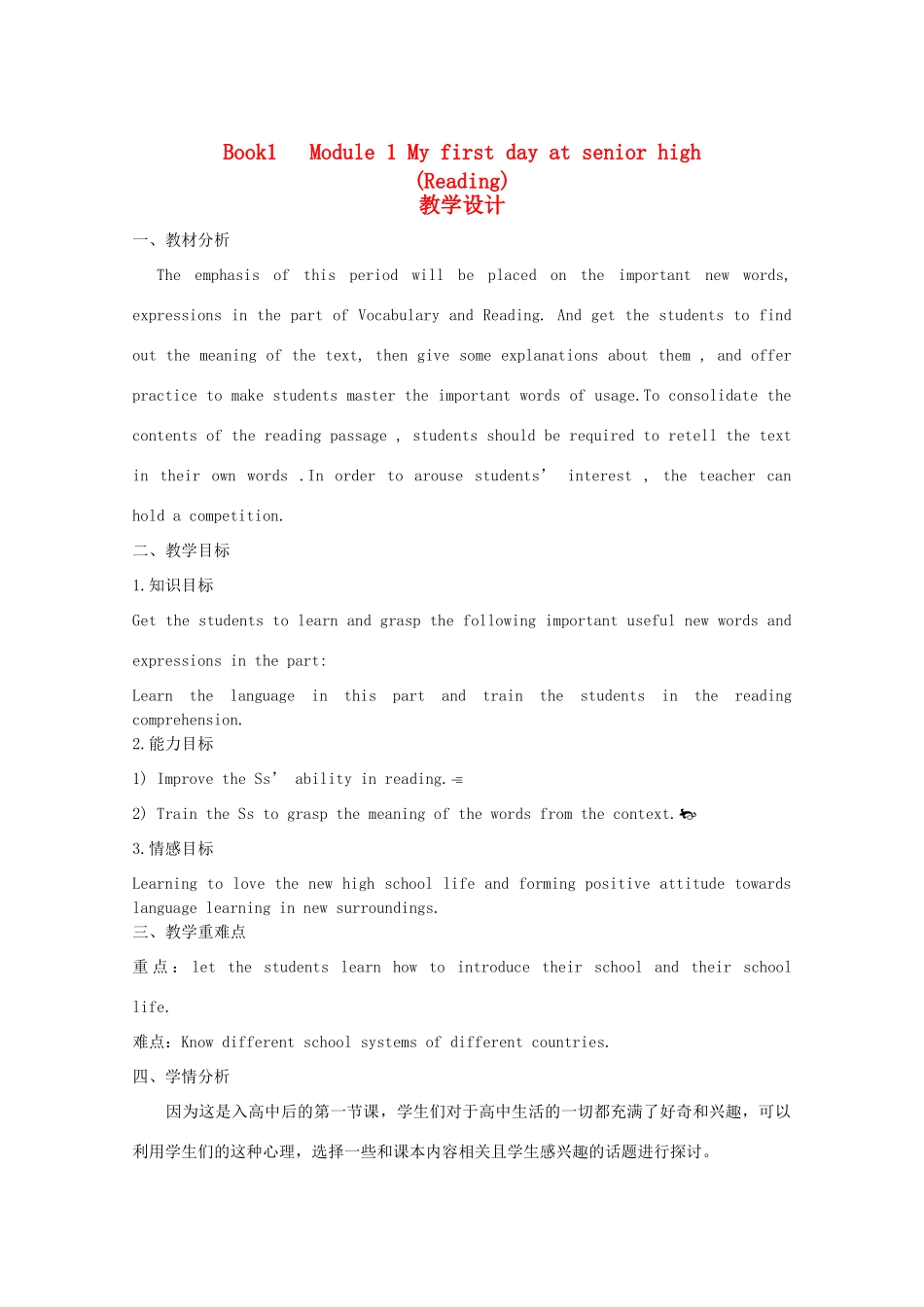 山东省临清实验高中2012高中英语 Module1 reading教案 外研版必修1_第1页