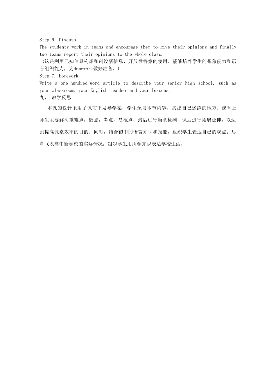 山东省临清实验高中2012高中英语 Module1 reading教案 外研版必修1_第3页