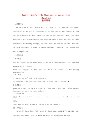 山东省临清实验高中2012高中英语 Module1 reading教案 外研版必修1