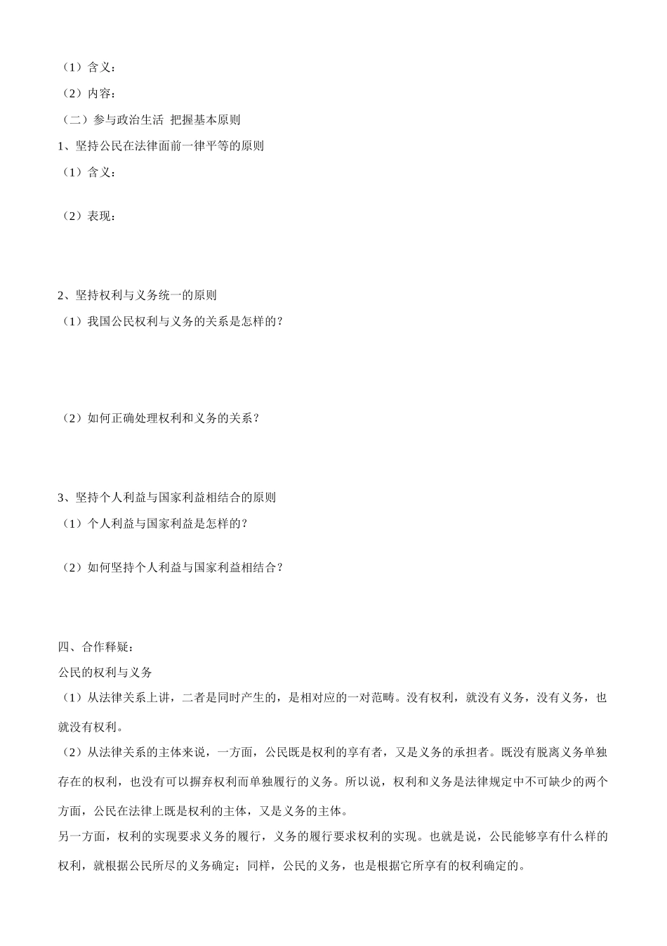 山东省平邑县曾子学校2014年高中政治 第二框 政治权利和义务 参与政治生活的基础和导学案 新人教版必修2 _第2页