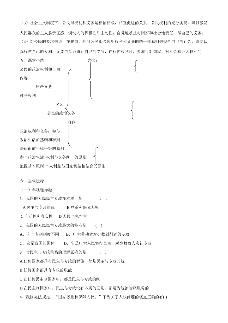 山东省平邑县曾子学校2014年高中政治 第二框 政治权利和义务 参与政治生活的基础和导学案 新人教版必修2 _第3页