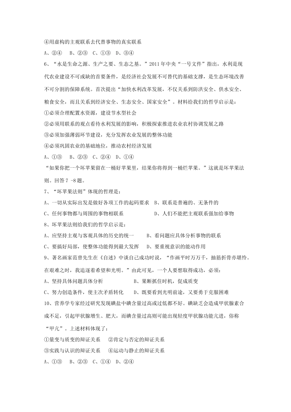 山东省德州市平原一中2013-2014学年高中政治《生活与哲学》第三单元测试题（一） 新人教版必修4_第2页