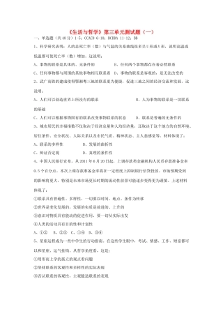 山东省德州市平原一中2013-2014学年高中政治《生活与哲学》第三单元测试题（一） 新人教版必修4