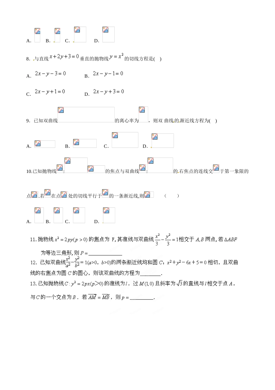 山东省乐陵市第一中学2015届高三数学 第11周 解析几何综合训练_第2页