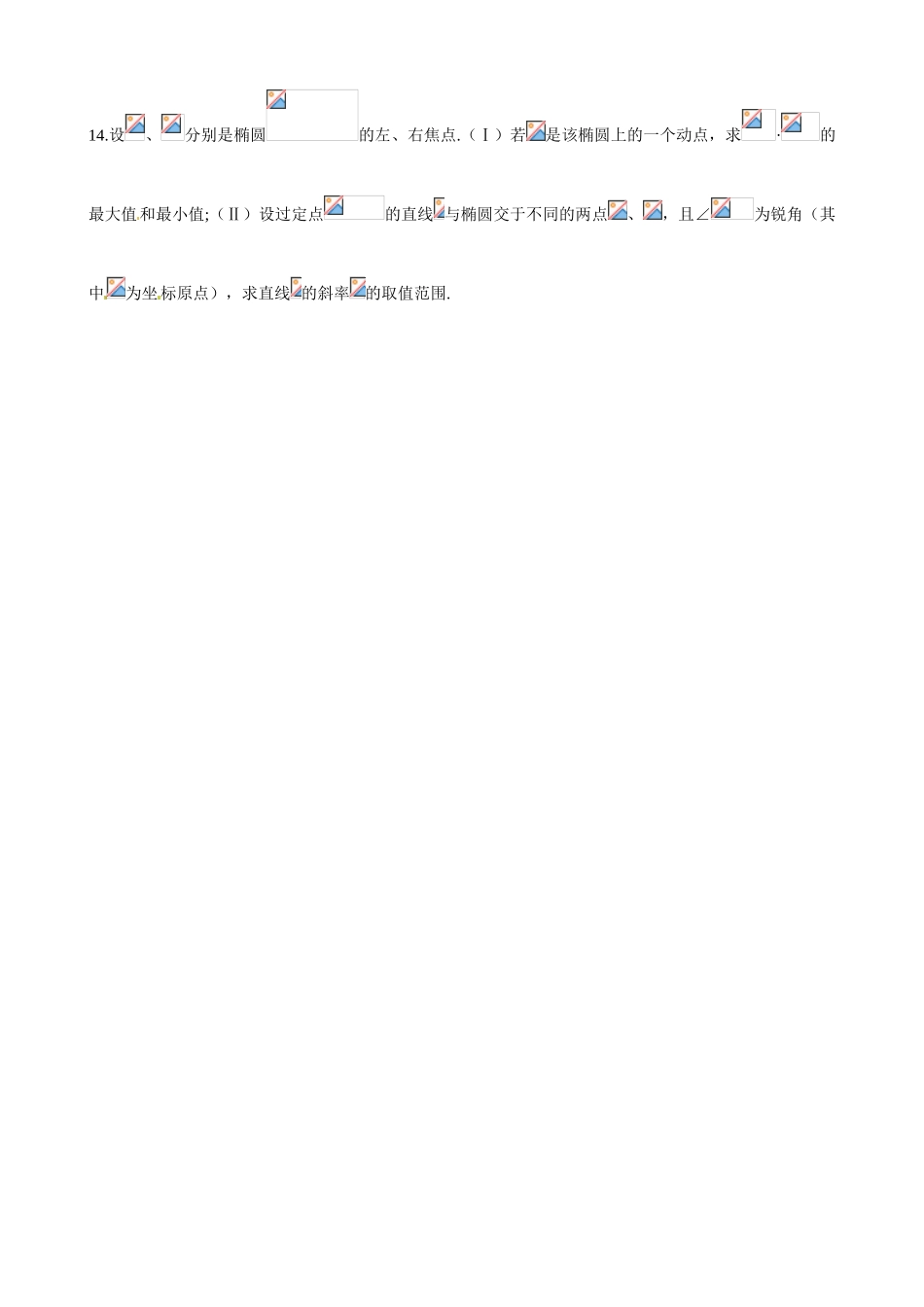 山东省乐陵市第一中学2015届高三数学 第11周 解析几何综合训练_第3页