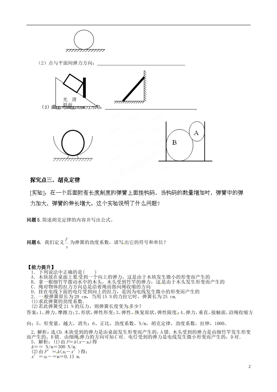 山东省乐陵市第一中学高中物理 3.2弹力学案 新人教版必修1_第2页