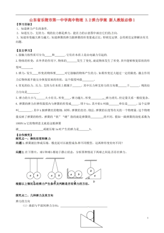山东省乐陵市第一中学高中物理 3.2弹力学案 新人教版必修1
