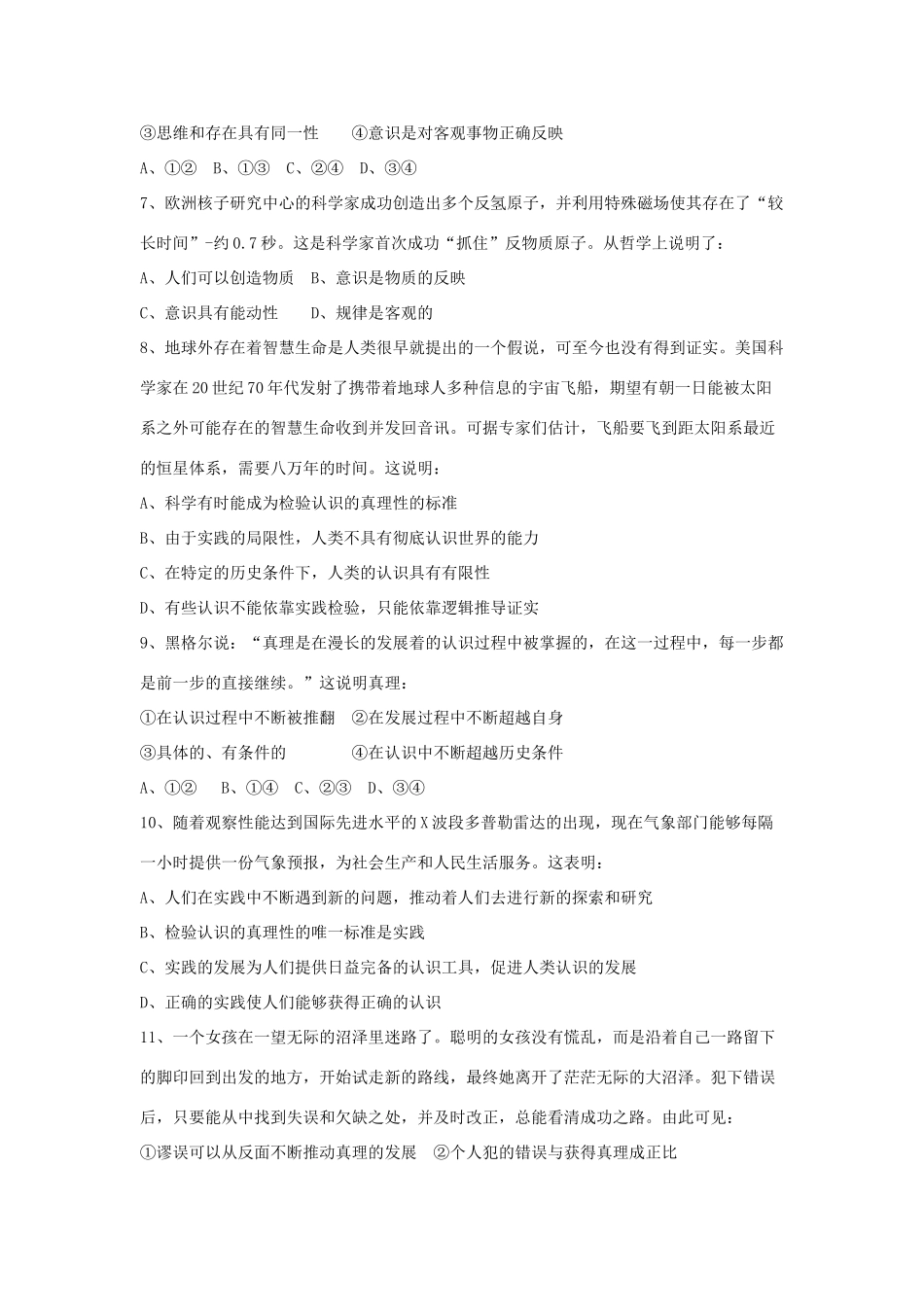 山东省德州市平原一中2013-2014学年高中政治《生活与哲学》一二单元测试题 新人教版必修4_第2页