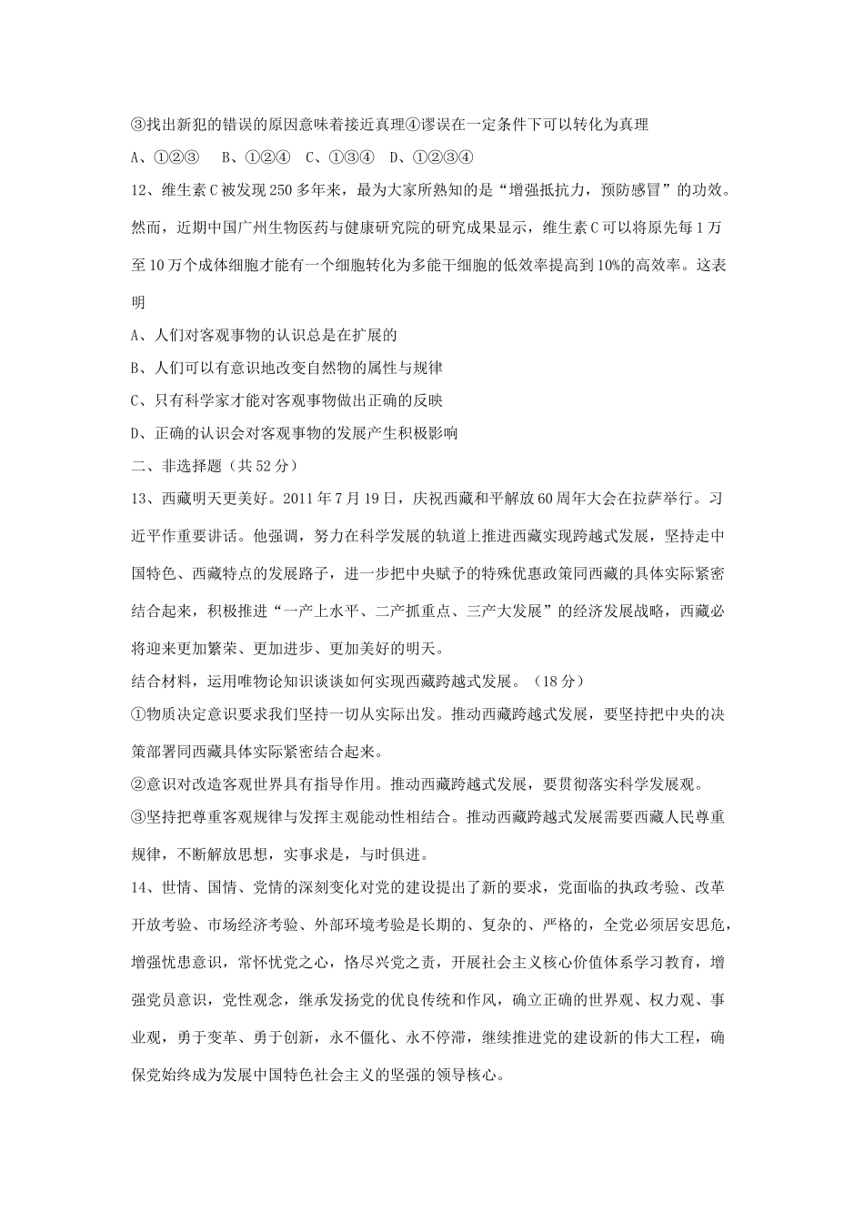 山东省德州市平原一中2013-2014学年高中政治《生活与哲学》一二单元测试题 新人教版必修4_第3页