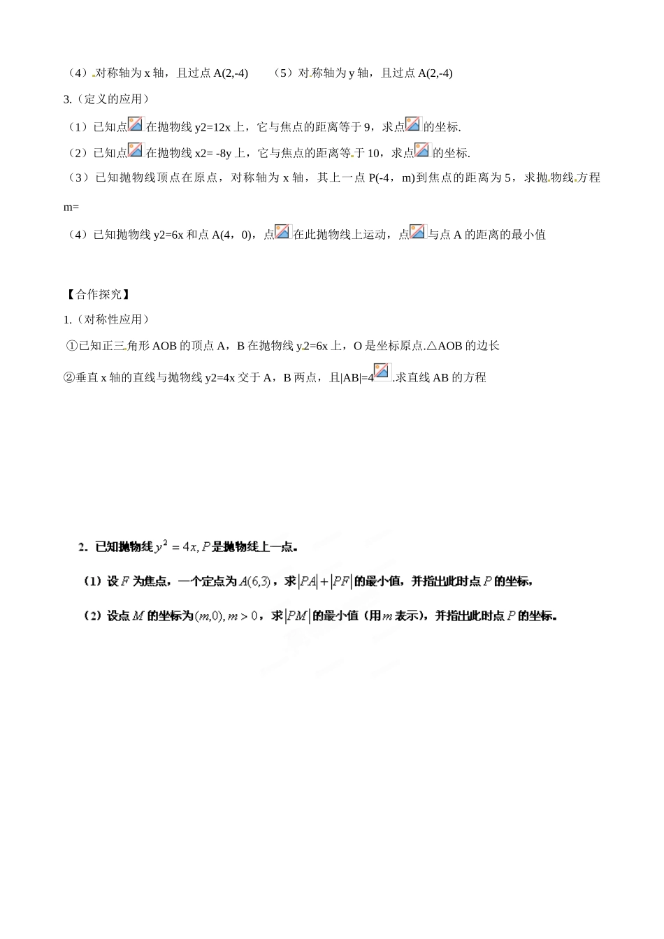山东省乐陵市第一中学2015届高三数学 第11周 抛物线学案_第2页