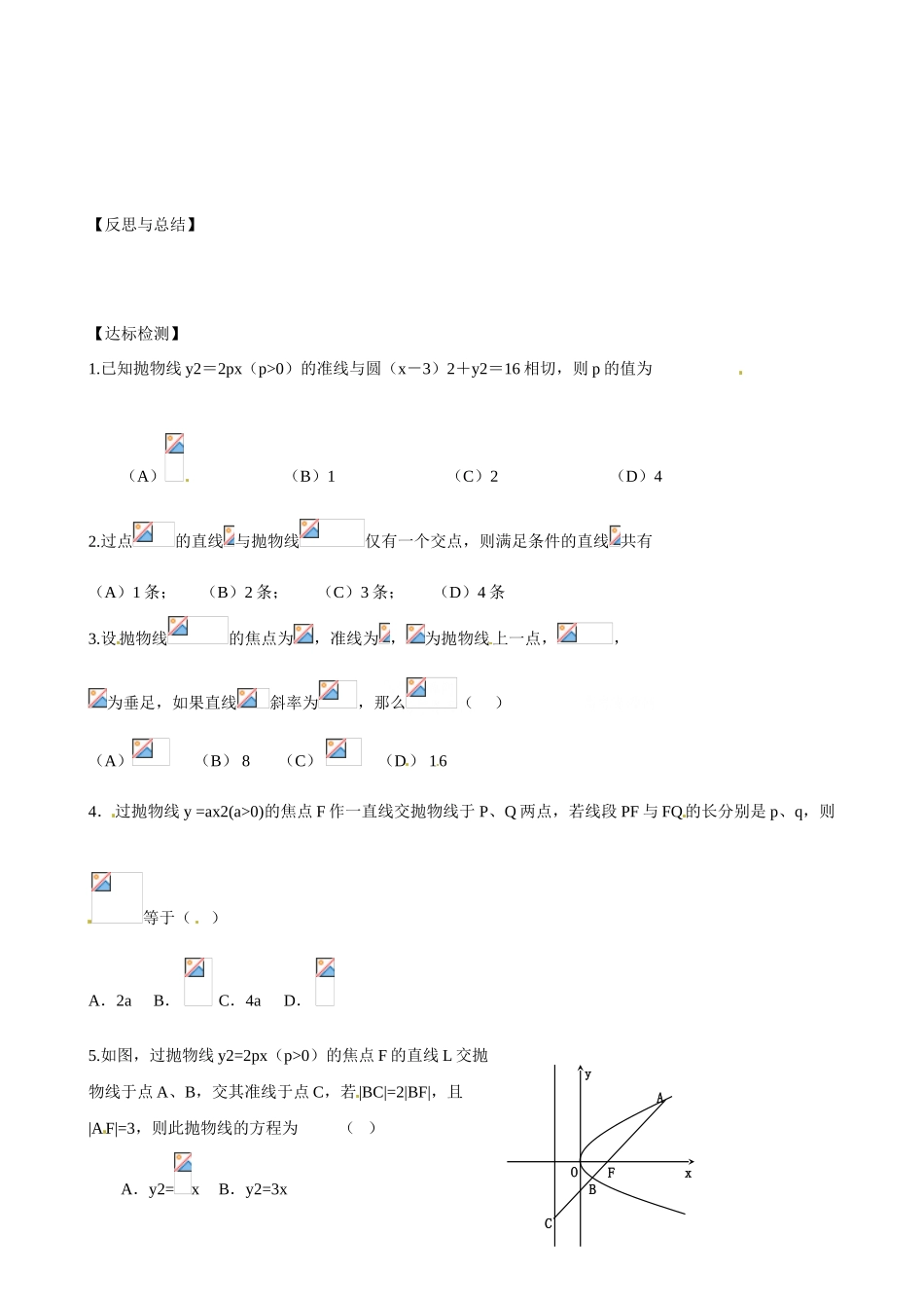 山东省乐陵市第一中学2015届高三数学 第11周 抛物线学案_第3页