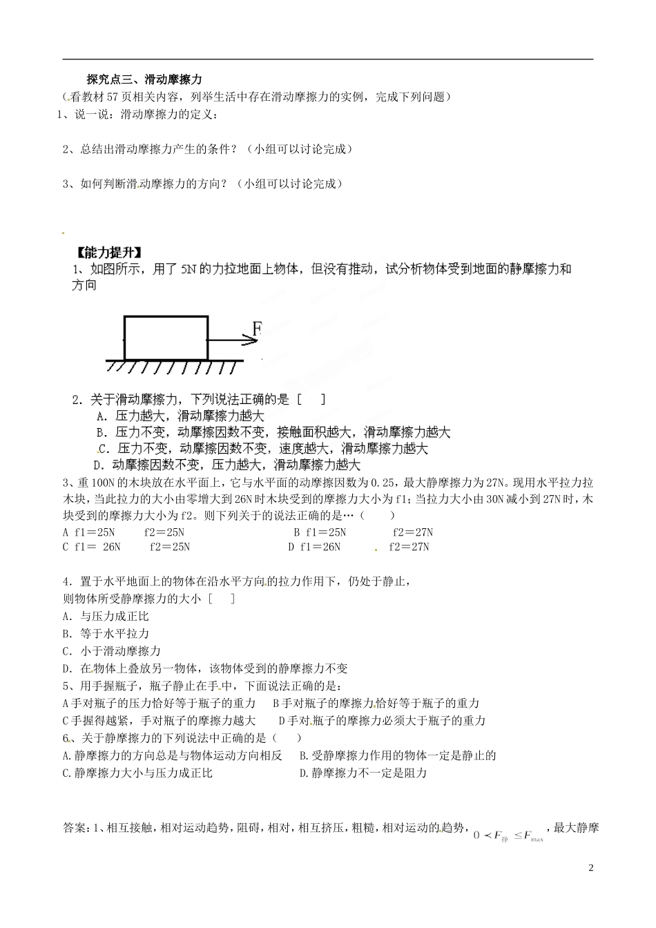 山东省乐陵市第一中学高中物理 3.3摩擦力学案 新人教版必修1_第2页