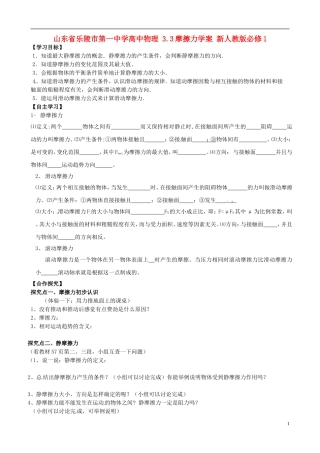 山东省乐陵市第一中学高中物理 3.3摩擦力学案 新人教版必修1
