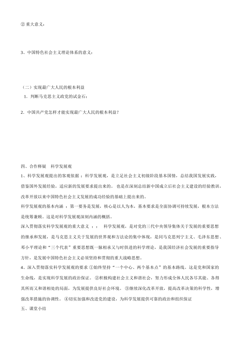 山东省平邑县曾子学校2014年高中政治 第二框 中国共产党 以人为本 执政为民导学案 新人教版必修2 _第2页